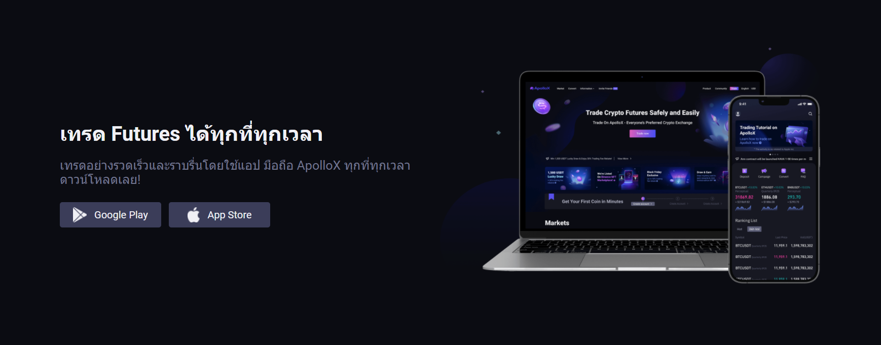 แพลตฟอร์มการซื้อขายอนุพันธ์ ApolloX มีอยู่ในแอพมือถือ แพลตฟอร์มการซื้อขายอนุพันธ์ ApolloX มีอยู่ในแอพมือถือ