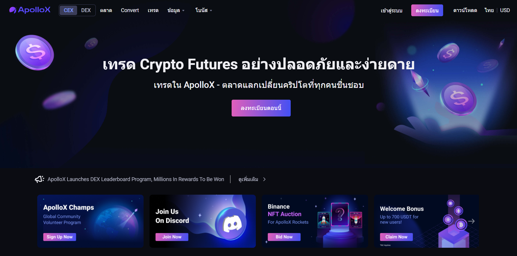 ApolloX เป็นแพลตฟอร์มสำหรับสร้างแอปพลิเคชันและบริการอีคอมเมิร์ซที่กระจายอำนาจโดยอิงจากเทคโนโลยีบล็อกเชน ApolloX เป็นแพลตฟอร์มสำหรับสร้างแอปพลิเคชันและบริการอีคอมเมิร์ซที่กระจายอำนาจโดยอิงจากเทคโนโลยีบล็อกเชน