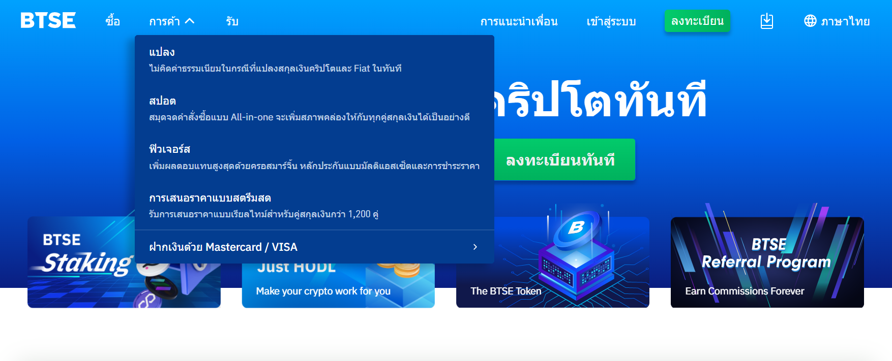 รายการอนุพันธ์การเข้ารหัสลับของ BTSE รายการอนุพันธ์การเข้ารหัสลับของ BTSE