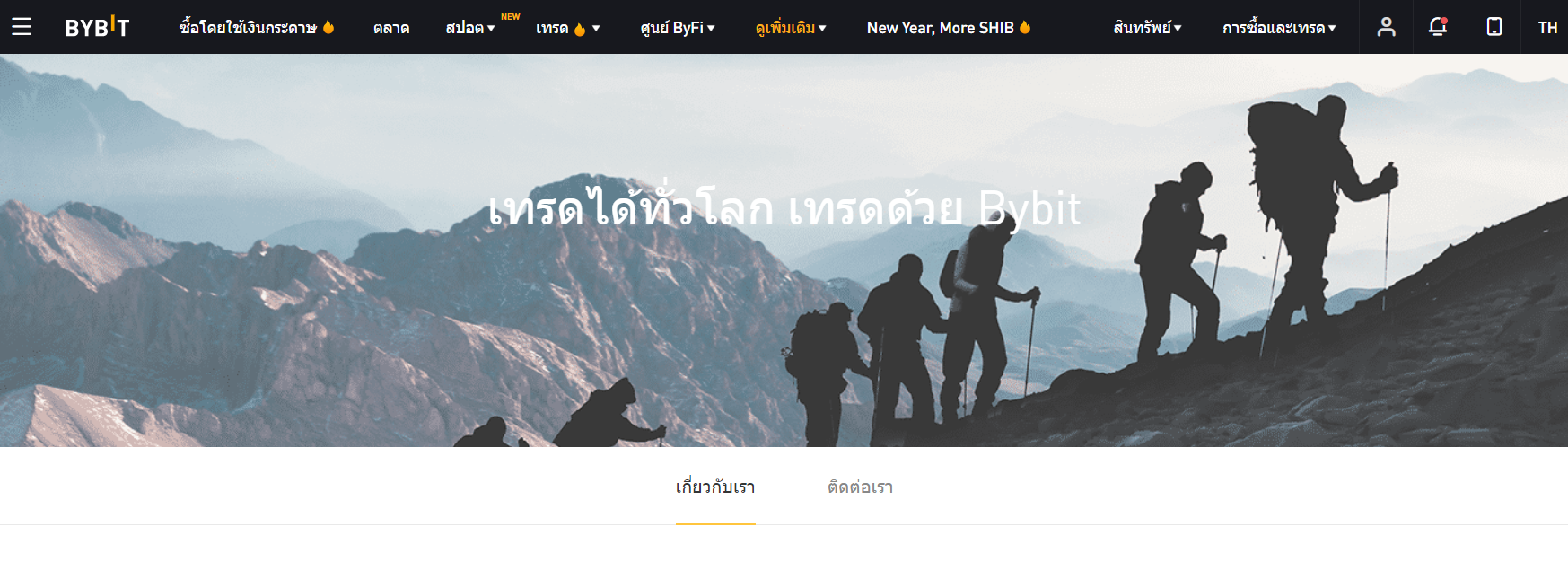 แพลตฟอร์มการซื้อขายอนุพันธ์คริปโต Bybit แพลตฟอร์มการซื้อขายอนุพันธ์คริปโต Bybit