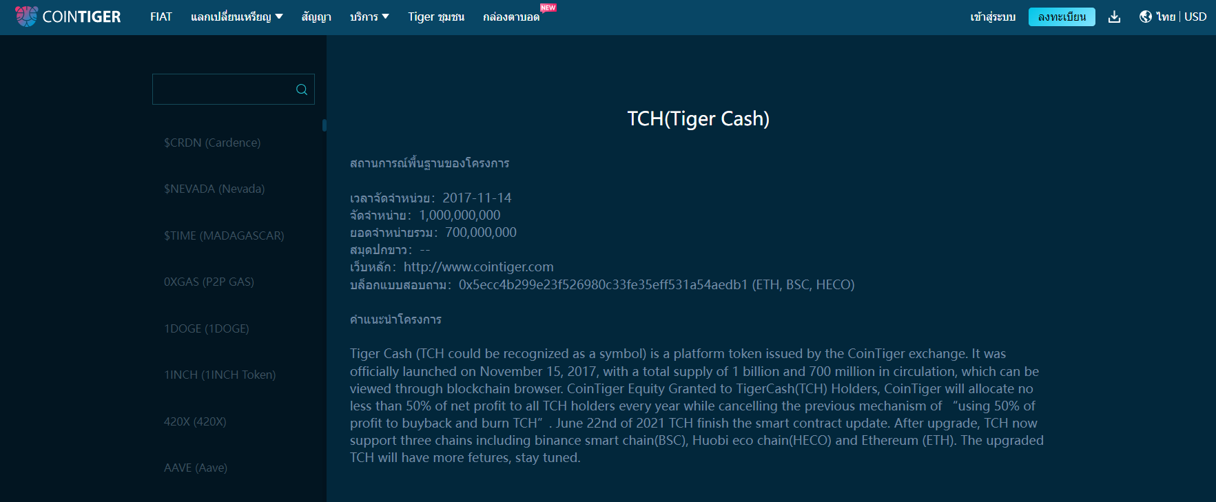เหรียญ TCH เหรียญ TCH