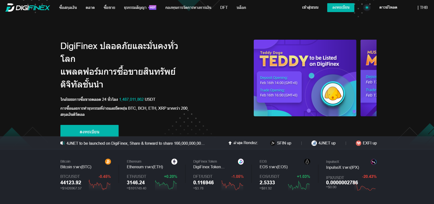 DigiFinex แพลตฟอร์มการซื้อขายอนุพันธ์สกุลเงินดิจิตอล DigiFinex แพลตฟอร์มการซื้อขายอนุพันธ์สกุลเงินดิจิตอล