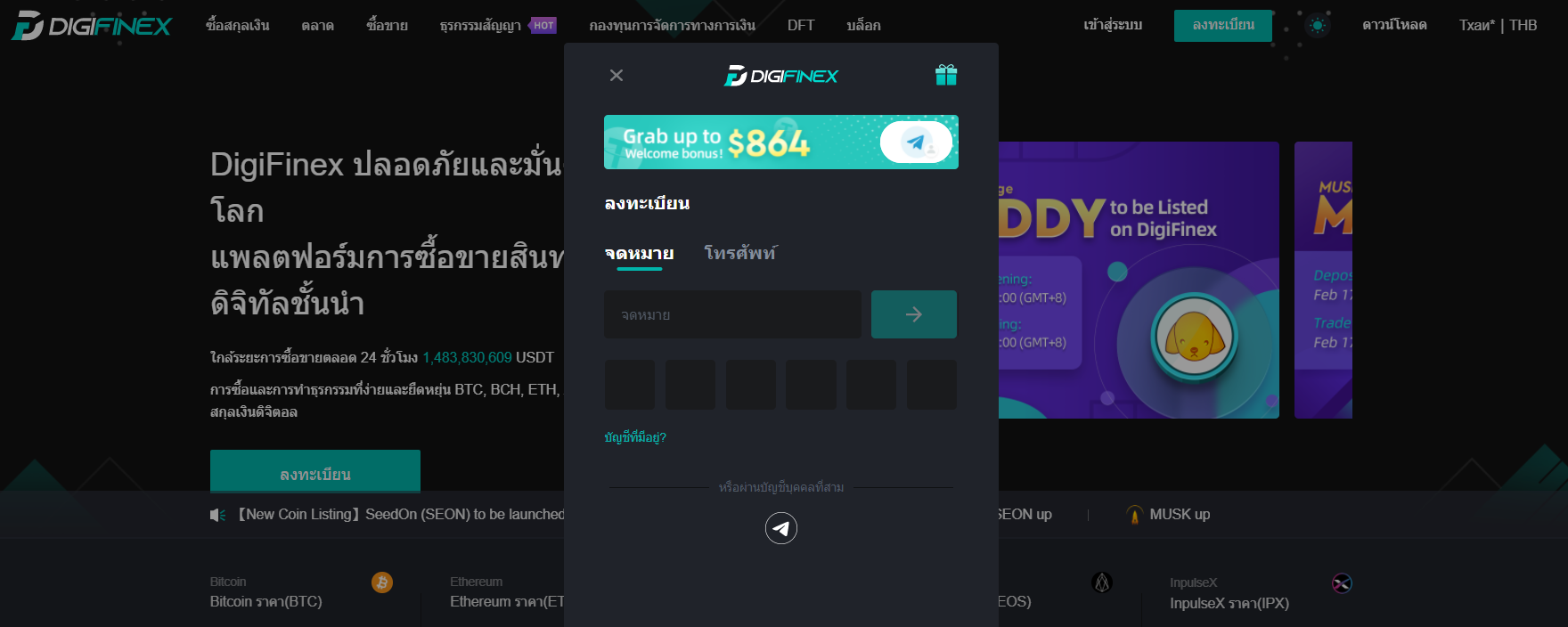 จะลงทะเบียนบนแพลตฟอร์มการซื้อขาย DigiFinex ได้อย่างไร? จะลงทะเบียนบนแพลตฟอร์มการซื้อขาย DigiFinex ได้อย่างไร?