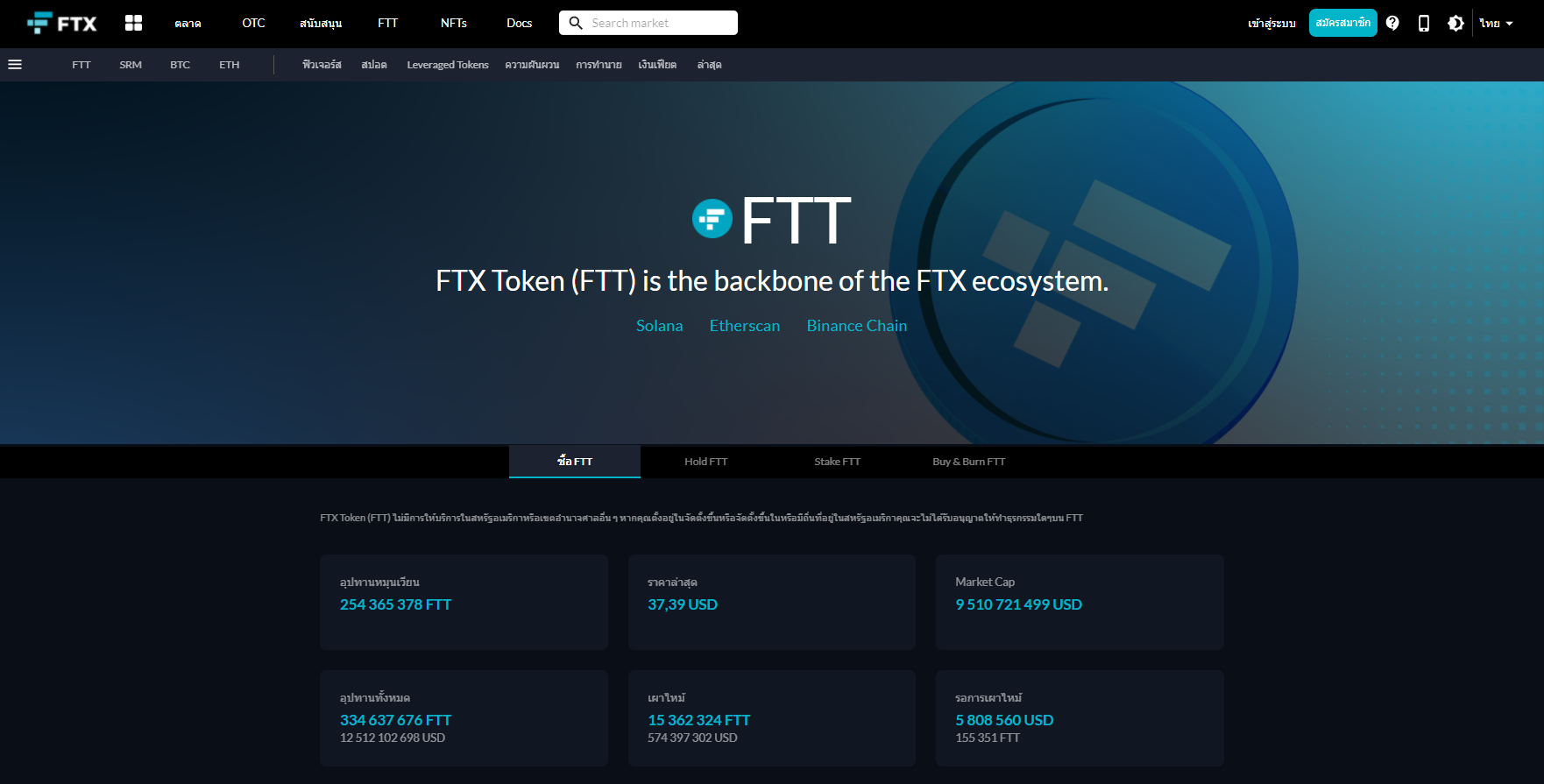ระบบนิเวศ FTX ระบบนิเวศ FTX