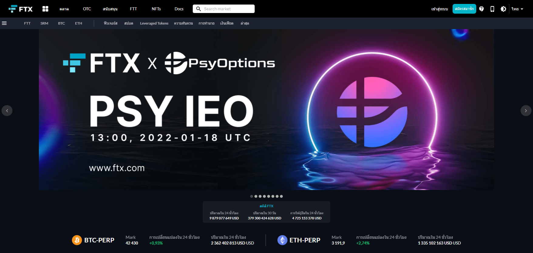 แพลตฟอร์มการซื้อขายอนุพันธ์ FTX cryptocurrency แพลตฟอร์มการซื้อขายอนุพันธ์ FTX cryptocurrency