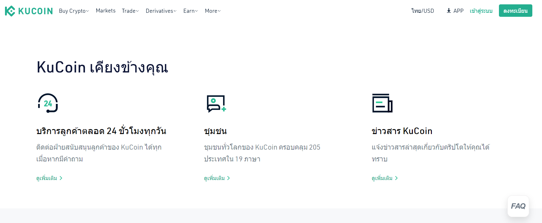 ประโยชน์ของแพลตฟอร์มการซื้อขาย crypto ของ KuCoin ประโยชน์ของแพลตฟอร์มการซื้อขาย crypto ของ KuCoin