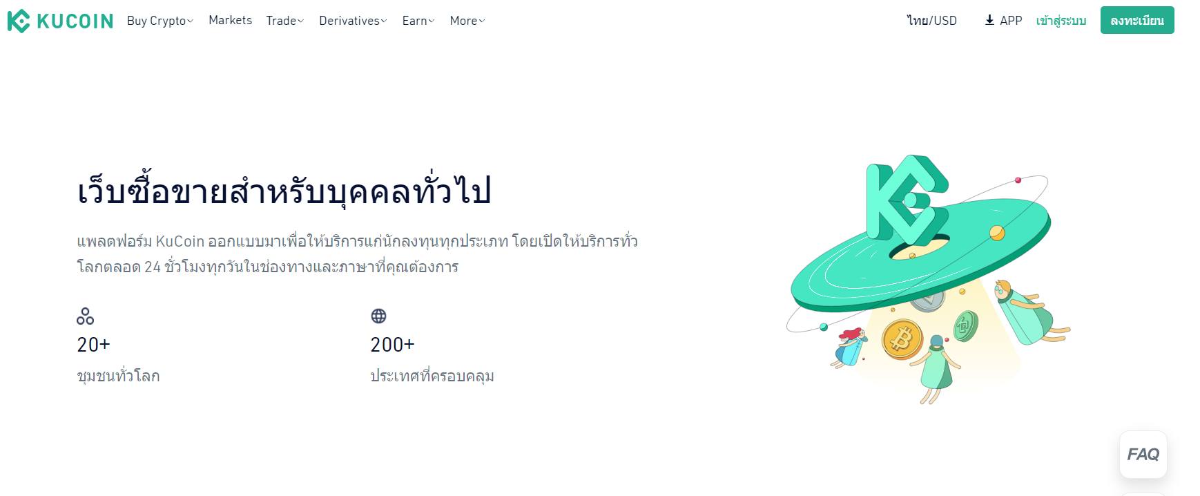 แพลตฟอร์ม KuCoin นั้นเป็นมิตรและสะดวกสบายสำหรับนักลงทุนทุกประเภท แพลตฟอร์ม KuCoin นั้นเป็นมิตรและสะดวกสบายสำหรับนักลงทุนทุกประเภท