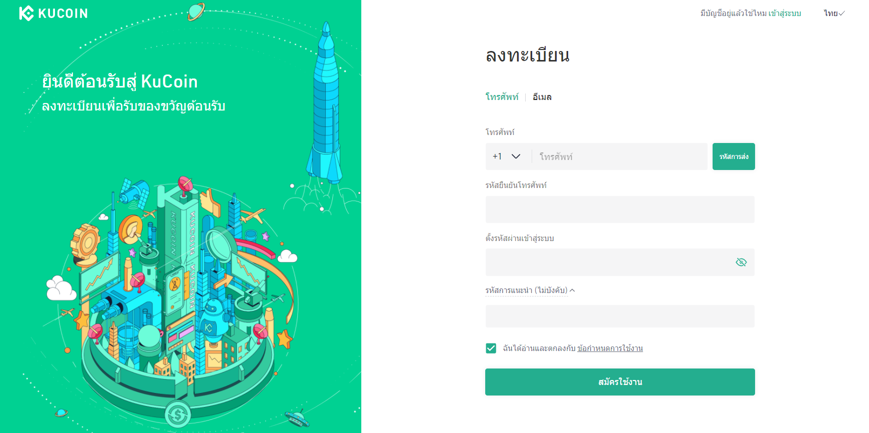 การลงทะเบียนบนแพลตฟอร์มการซื้อขาย KuCoin การลงทะเบียนบนแพลตฟอร์มการซื้อขาย KuCoin