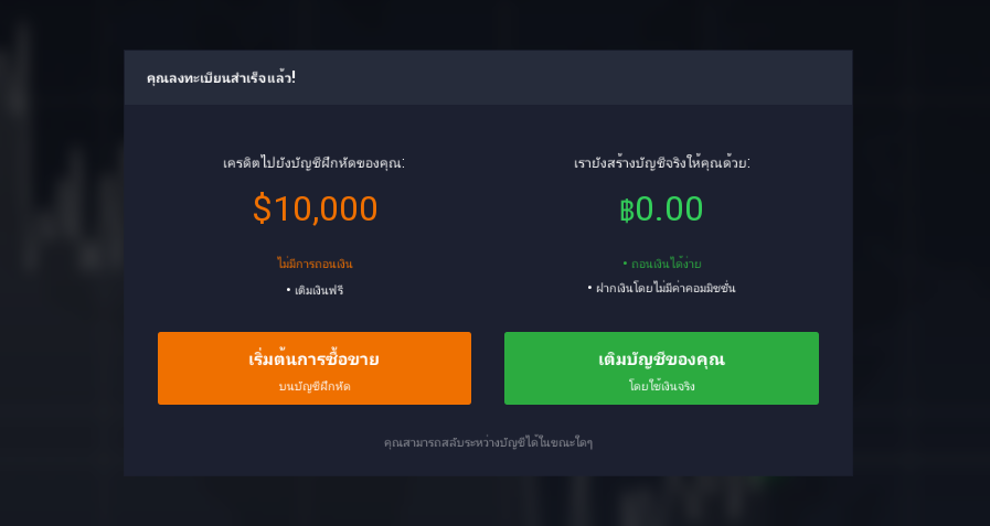 เปิดการสาธิตและการเทรดจริงในบัญชีเดียว เปิดการสาธิตและการเทรดจริงในบัญชีเดียว