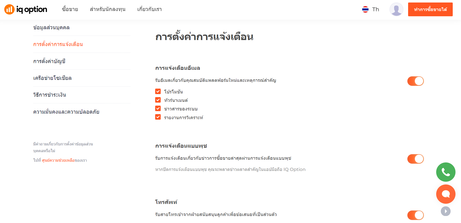 การตั้งค่าการแจ้งเตือน การตั้งค่าการแจ้งเตือน
