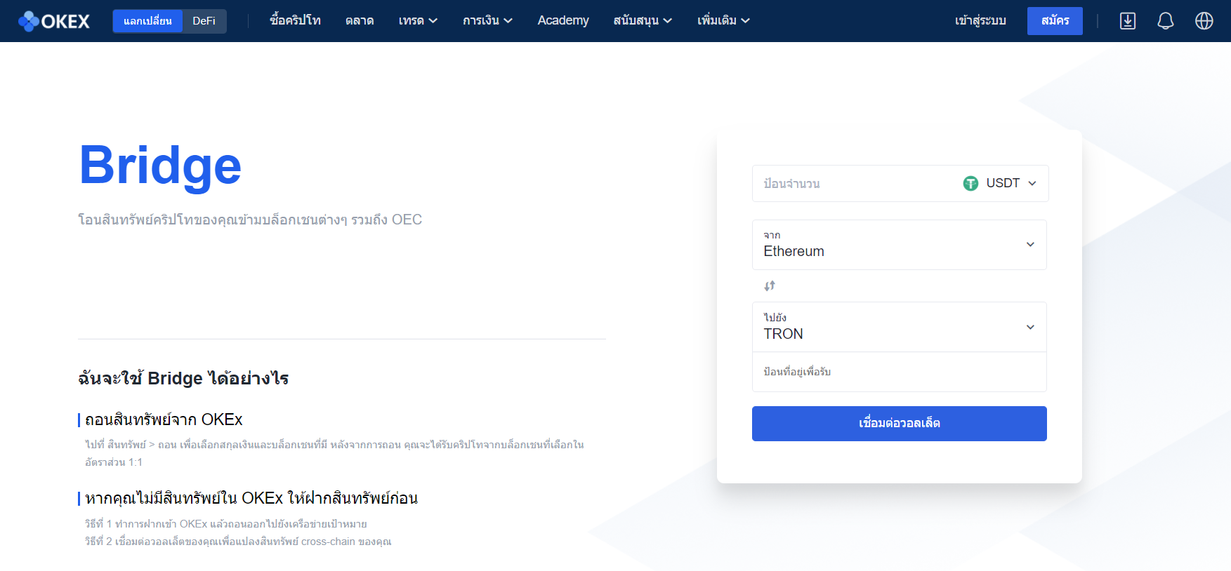 OKEx ทุ่มเทเพื่อให้บริการข้ามสายโซ่เพื่อโอนสินทรัพย์ข้ามเครือข่ายสาธารณะหลายแห่ง OKEx ทุ่มเทเพื่อให้บริการข้ามสายโซ่เพื่อโอนสินทรัพย์ข้ามเครือข่ายสาธารณะหลายแห่ง